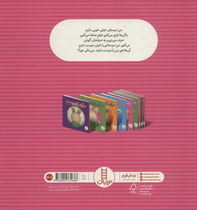 خرگوش کوچولو و دوستان